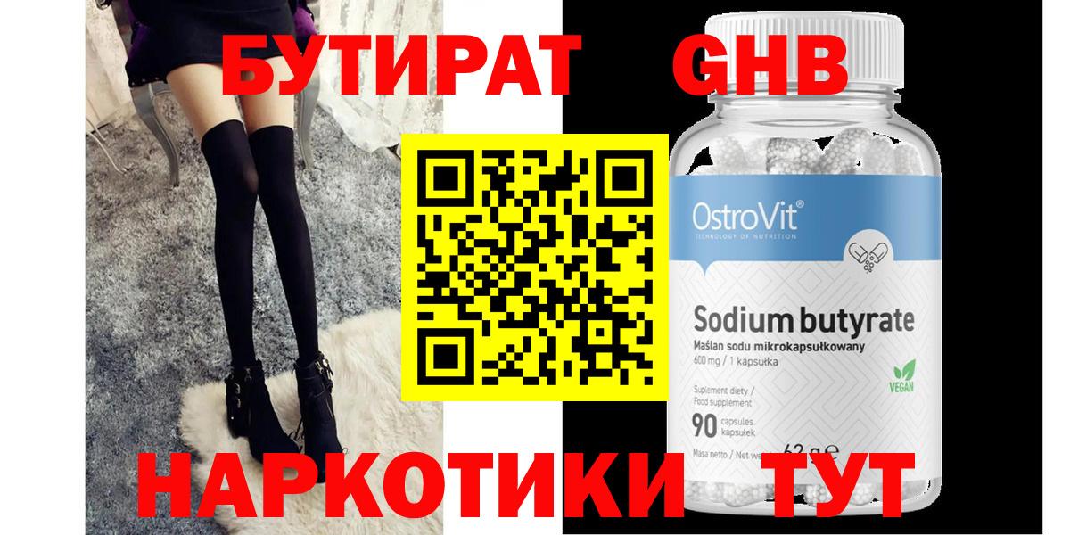 БУТИРАТ  Бутират бутандиол  Вход с VPN  Верхняя Пышма 