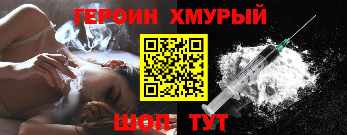 Героин Heroin Верхняя Пышма